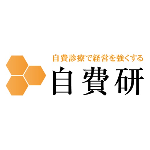 自費診療で経営を強くする「自費研online」