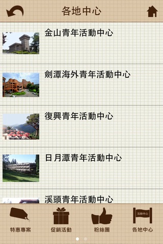 救國團活動中心 screenshot 3