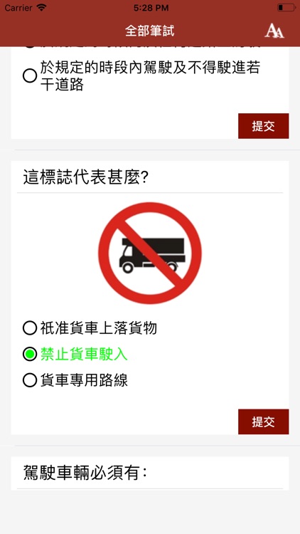 香港學車筆試