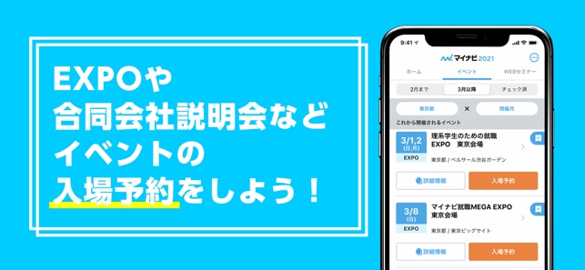 マイナビ21 新卒のための就活準備アプリ On The App Store