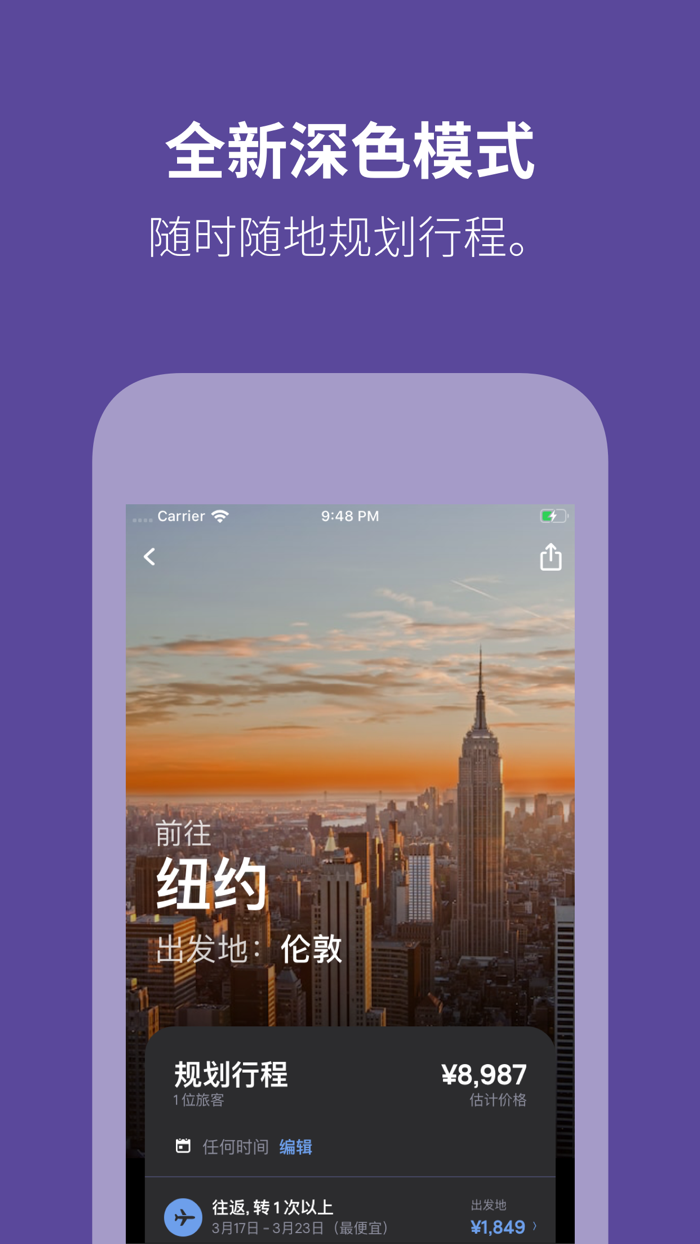 Skyscanner - 旅行优惠