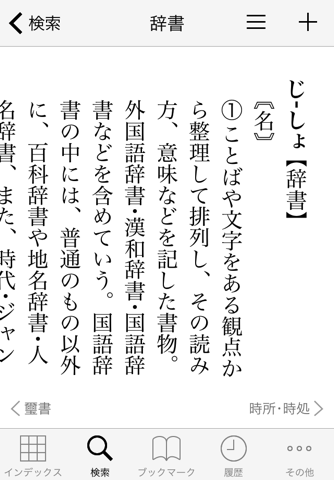 精選版 日本国語大辞典 - náhled