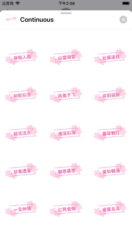 ContinuousLove screenshot-3