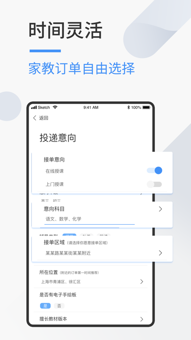 优思老师-名校大学生兼职家教平台 screenshot 4