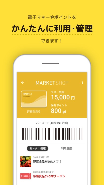 まとめトク！ あのお店のカードがスマホの中に！おトクで便利！