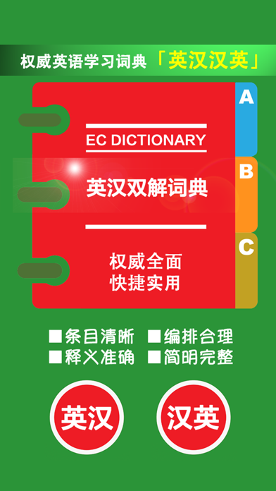 英汉双解词典专业版のおすすめ画像1