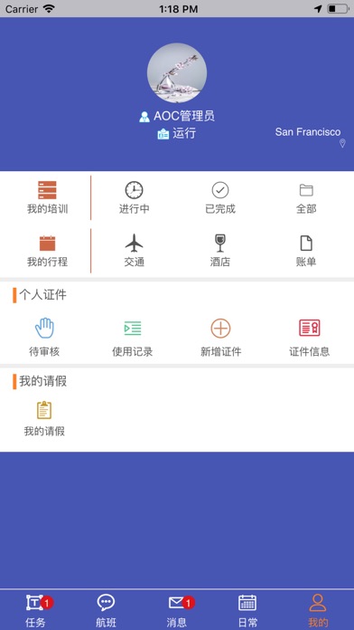 汉宇运行 screenshot 3