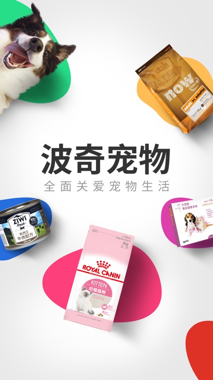 波奇宠物-精选全球宠物用品商城