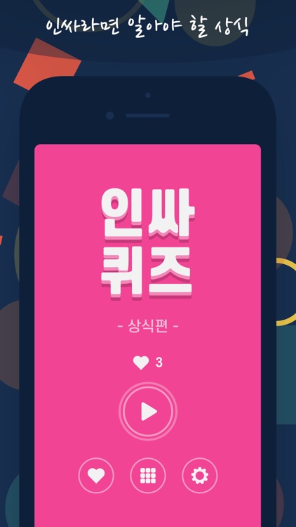 인싸퀴즈-상식편