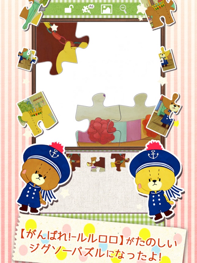 ジグソーパズル がんばれ ルルロロ をapp Storeで