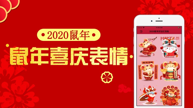 2020鼠年好运红包-抢红包必备emoji