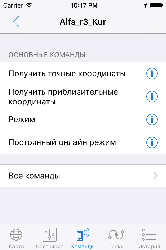 Автофон КСА screenshot 4