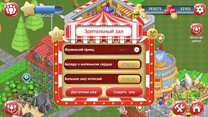 Цирк чудес screenshot 4
