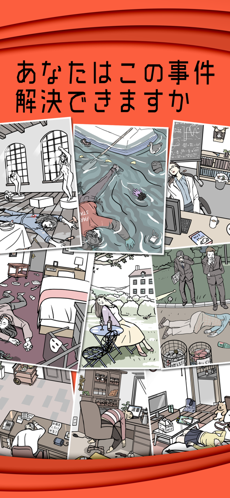 ナゾトキの時間 謎解きで推理力を試す面白いゲーム Overview Apple App Store Japan