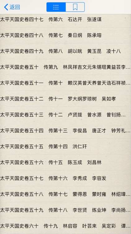 二十四史(古今中外历史) screenshot-4