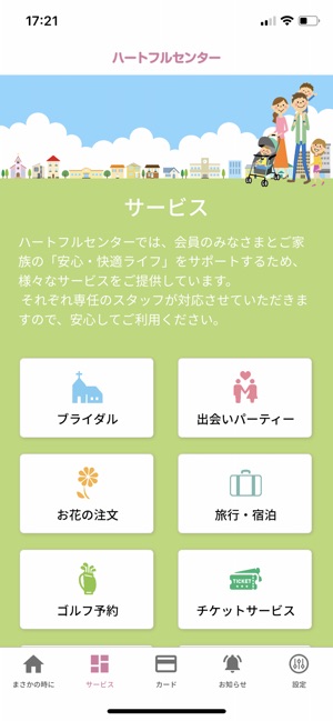 ハートフルアプリ をapp Storeで