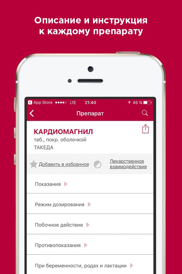 VIDAL – Кардиология screenshot 4