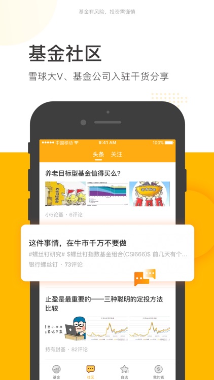 蛋卷基金-基金交易,投资理财,财富管理