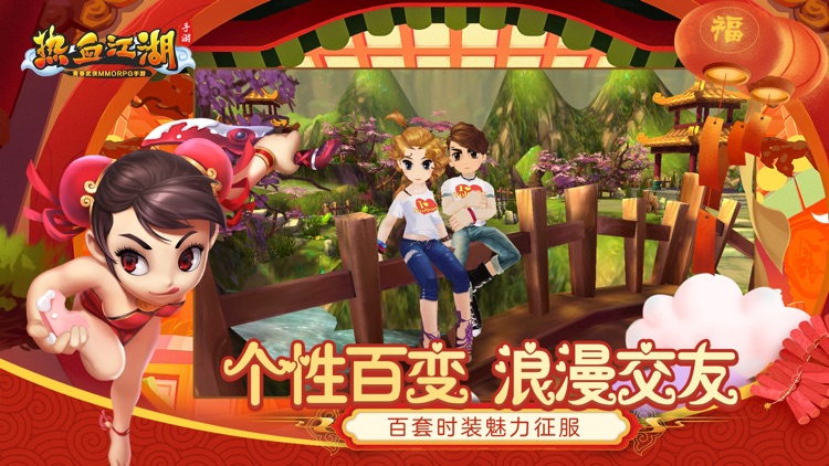 热血江湖- 双喜临门 百变飞升 screenshot-4