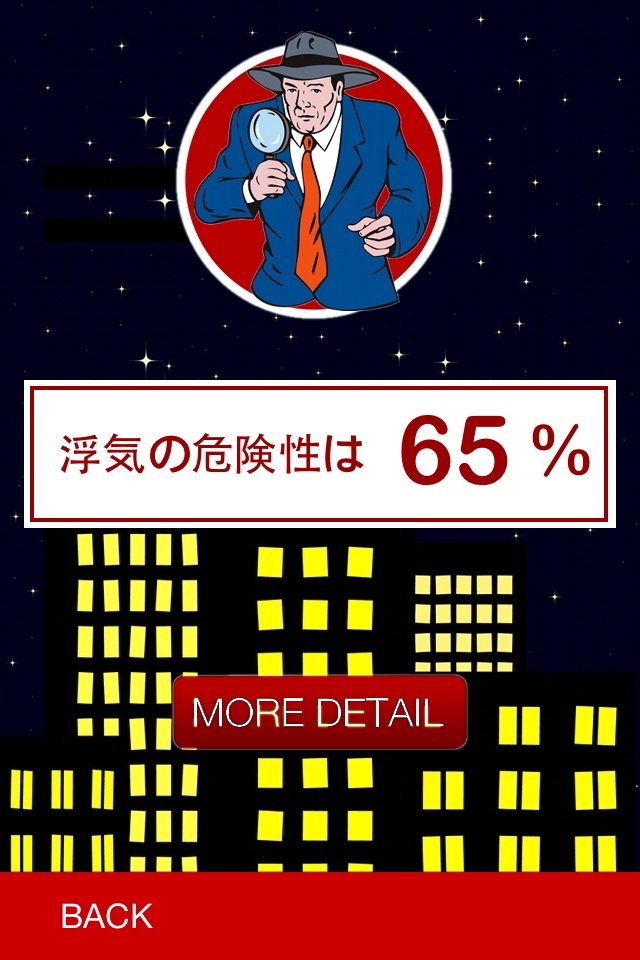 浮気診断＆探偵調査 screenshot 3