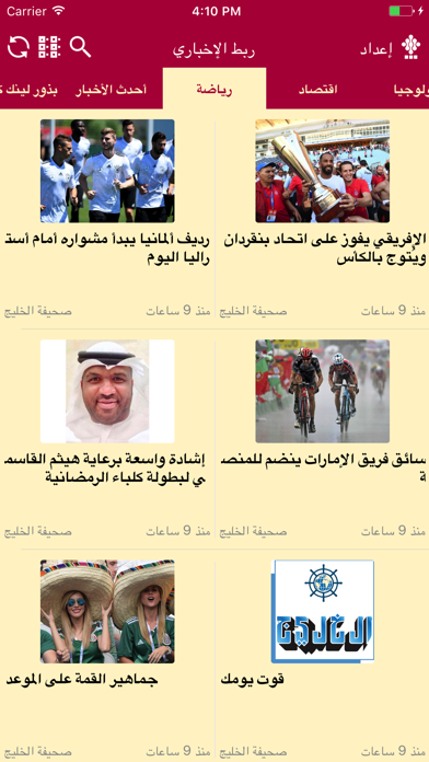 ربط الإخباري NewsConnectsのおすすめ画像5