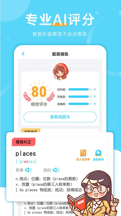 天天配音 英语口语学习app By 海南逐梦科技有限公司