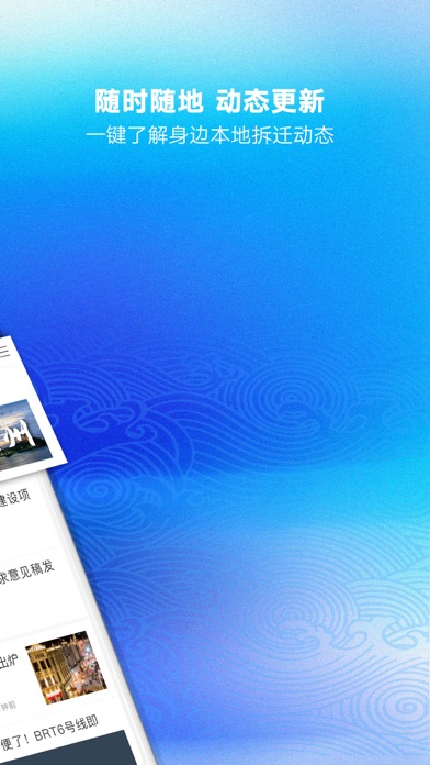 中国房屋拆迁网 screenshot 2