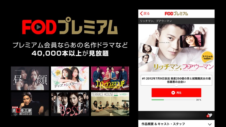 FOD / フジテレビのドラマ、アニメなど見逃し配信中!