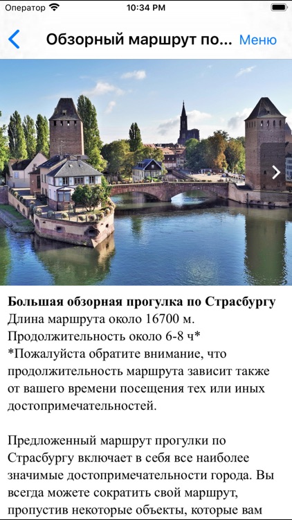 Страсбург аудио- путеводитель screenshot-4