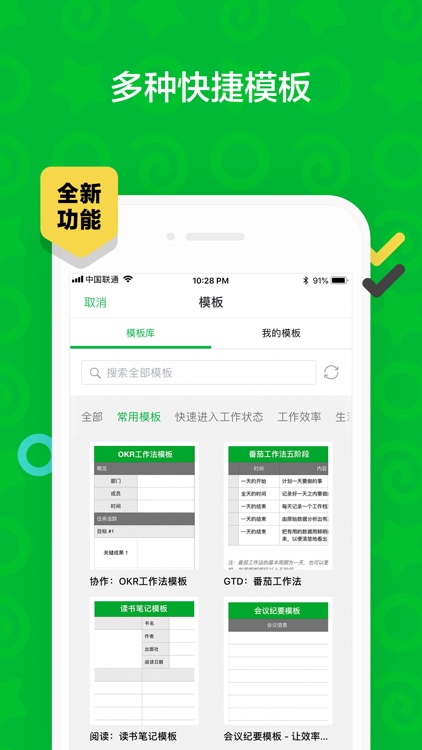 印象笔记 screenshot-3