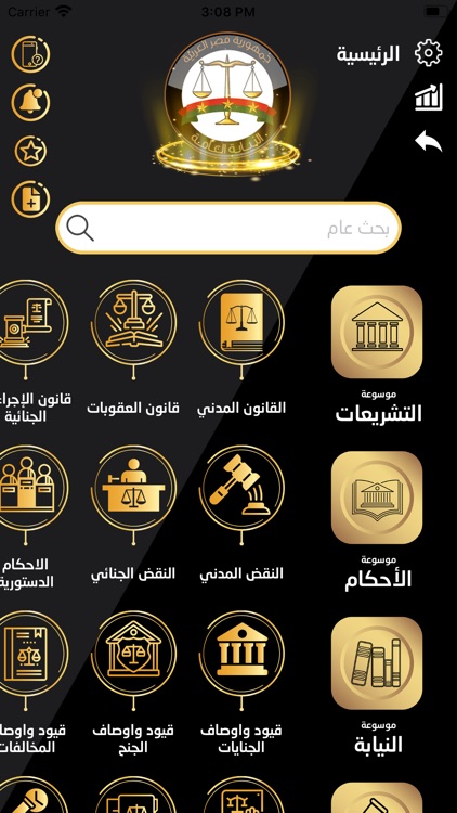 موسوعة النيابة العامة By النيابة العامة المصرية