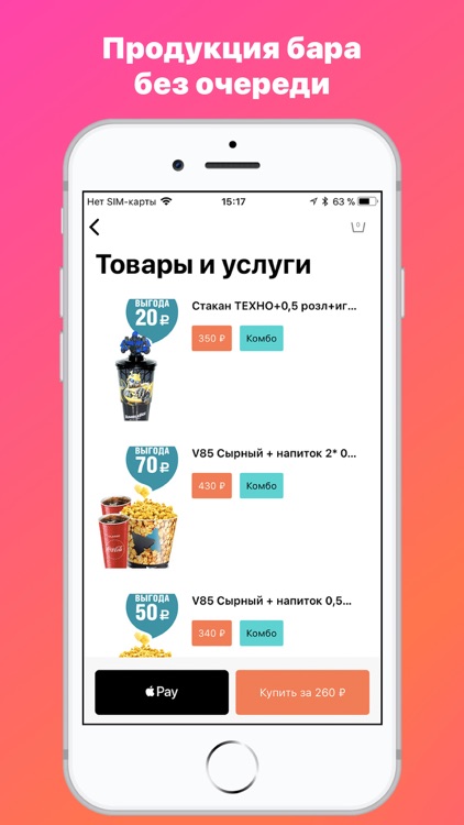 Рамблер/Касса screenshot-3