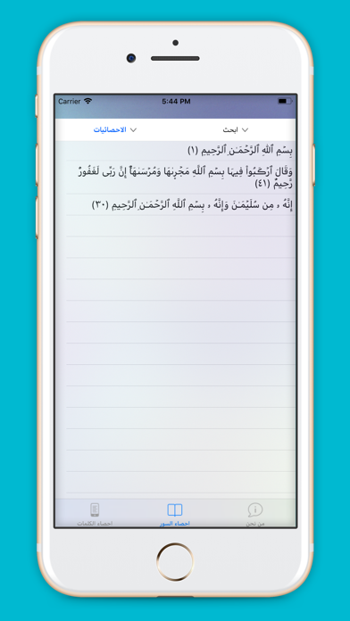 احصائيات قرآنية screenshot 3