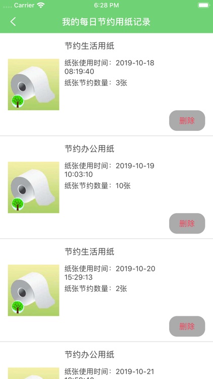 每日节约用纸记录工具 screenshot-4