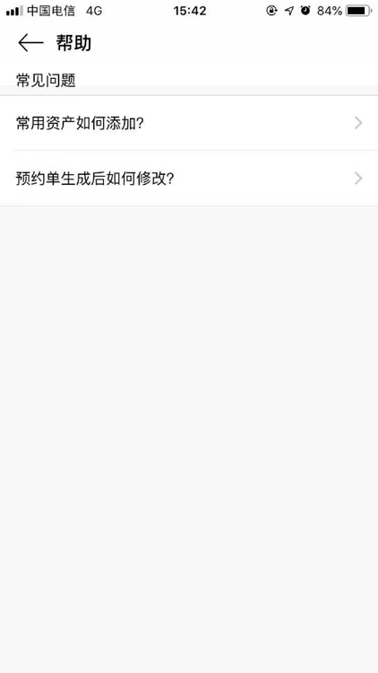 中视前卫前期设备租赁预约系统 screenshot-5