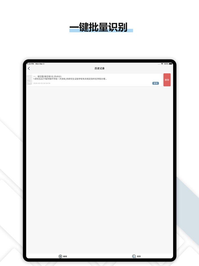 得力文字识别-OCR文字识别和翻译