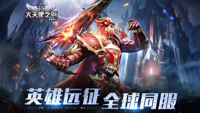 大天使之剑H5-战宠降临,第六角色开启