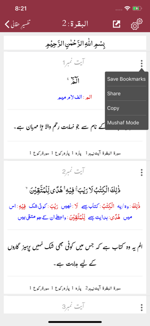 Tafseer-e-Haqqani | Urdu(圖7)-速報App