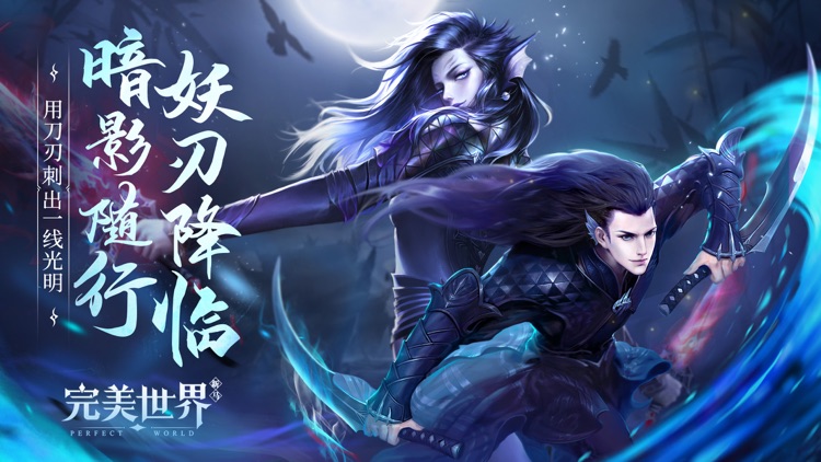 完美世界新马版-妖刃降临
