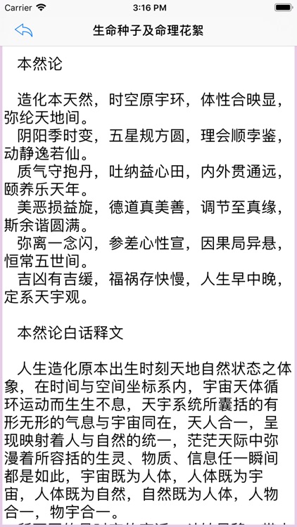 熠燚八字 screenshot-9
