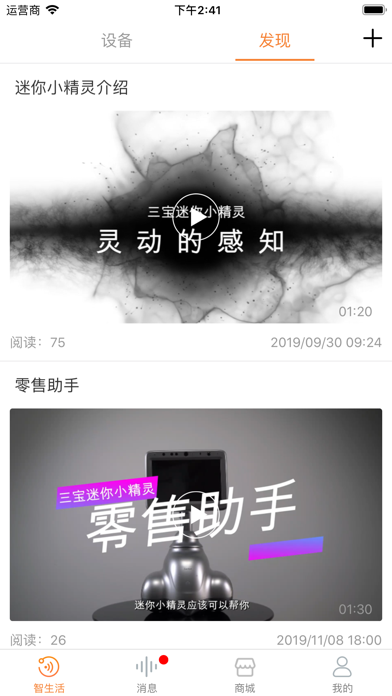 三宝智家 screenshot 3