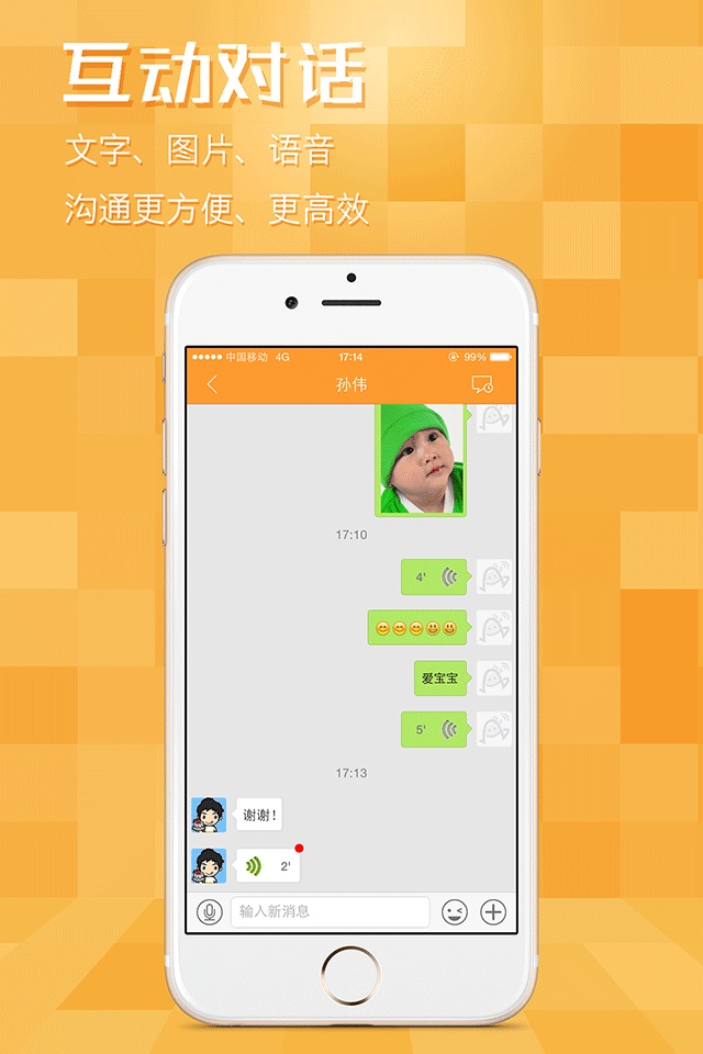 爱宝宝家长版 screenshot 3