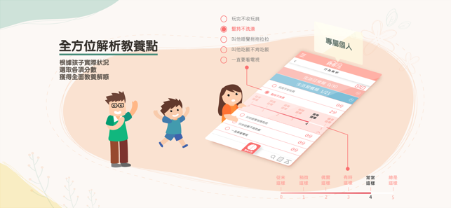 「跳養」教養App(圖1)-速報App