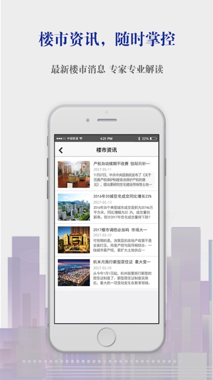 新房宝 screenshot-4