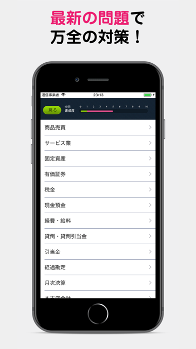 パブロフ簿記2級商業簿記lite screenshot1