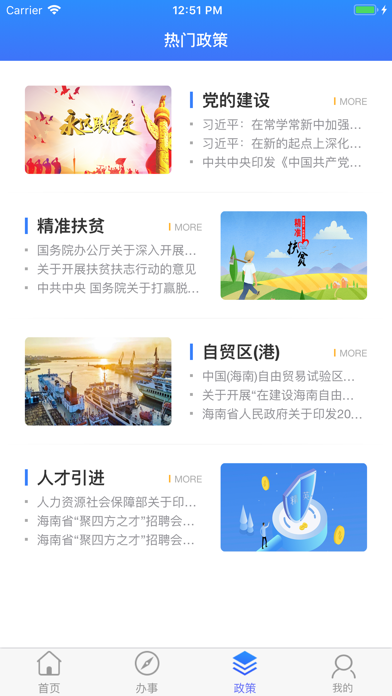 智慧澄迈-一站式便民服务平台 screenshot 3