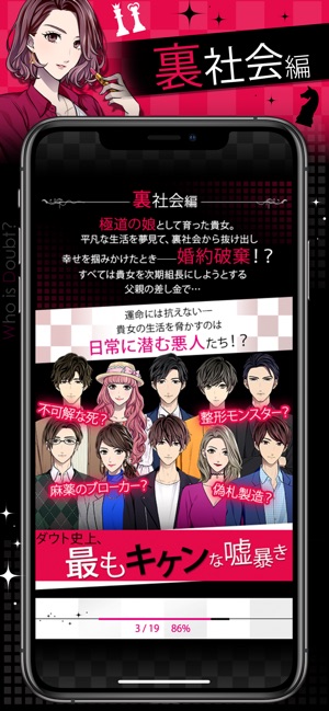 ダウト 嘘つきオトコは誰 On The App Store