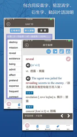 Game screenshot 賴世雄大學英語四級必背詞彙 hack