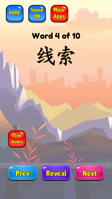 Learn Chinese Words HSK 6 screenshot 2