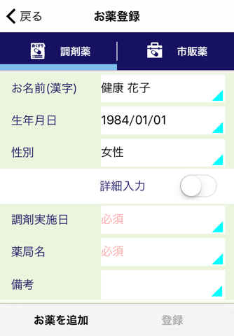 日薬eお薬手帳 screenshot 3